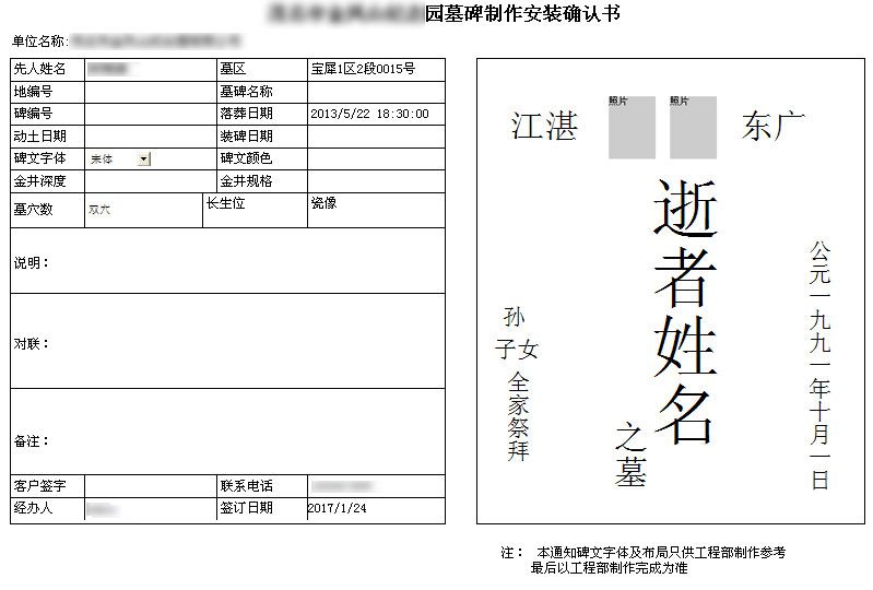 排牌好的碑文，打印狀態(tài)效果