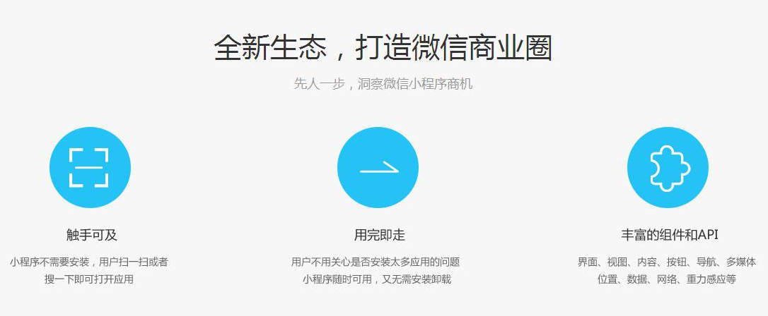 什么是小程序，小程序介紹