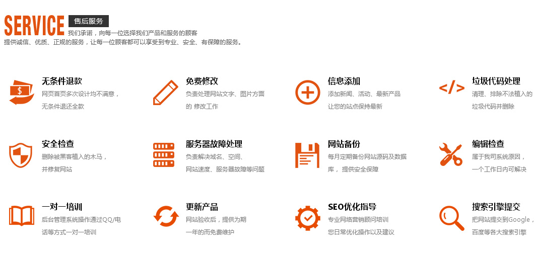 網站建設售后服務內容有哪些？