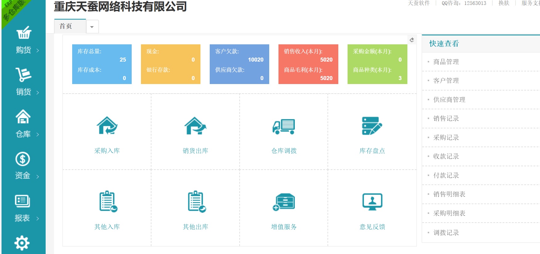進(jìn)銷(xiāo)存管理系統(tǒng)